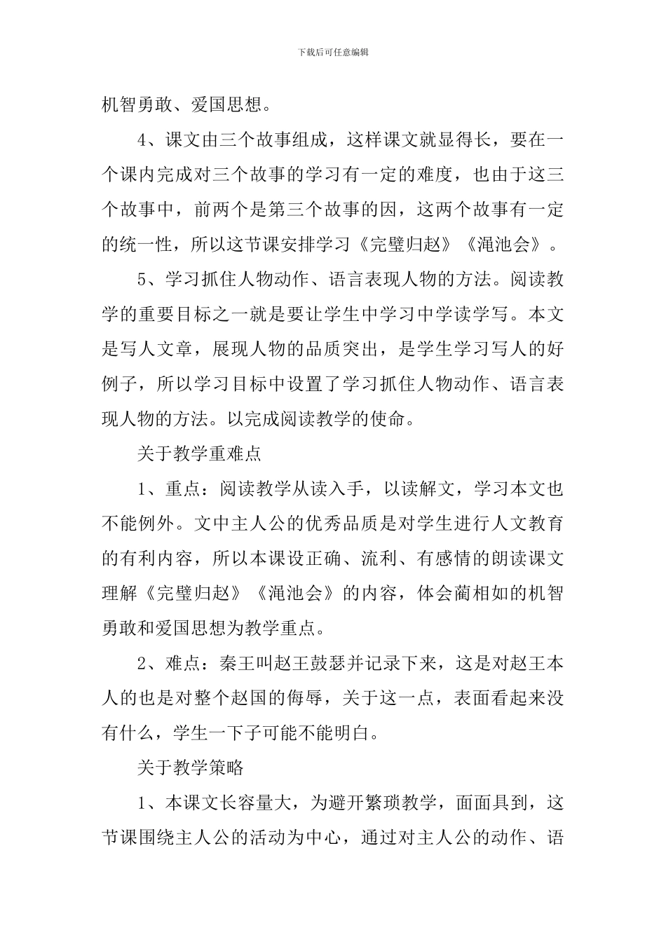 《将相和》教学设计_第2页