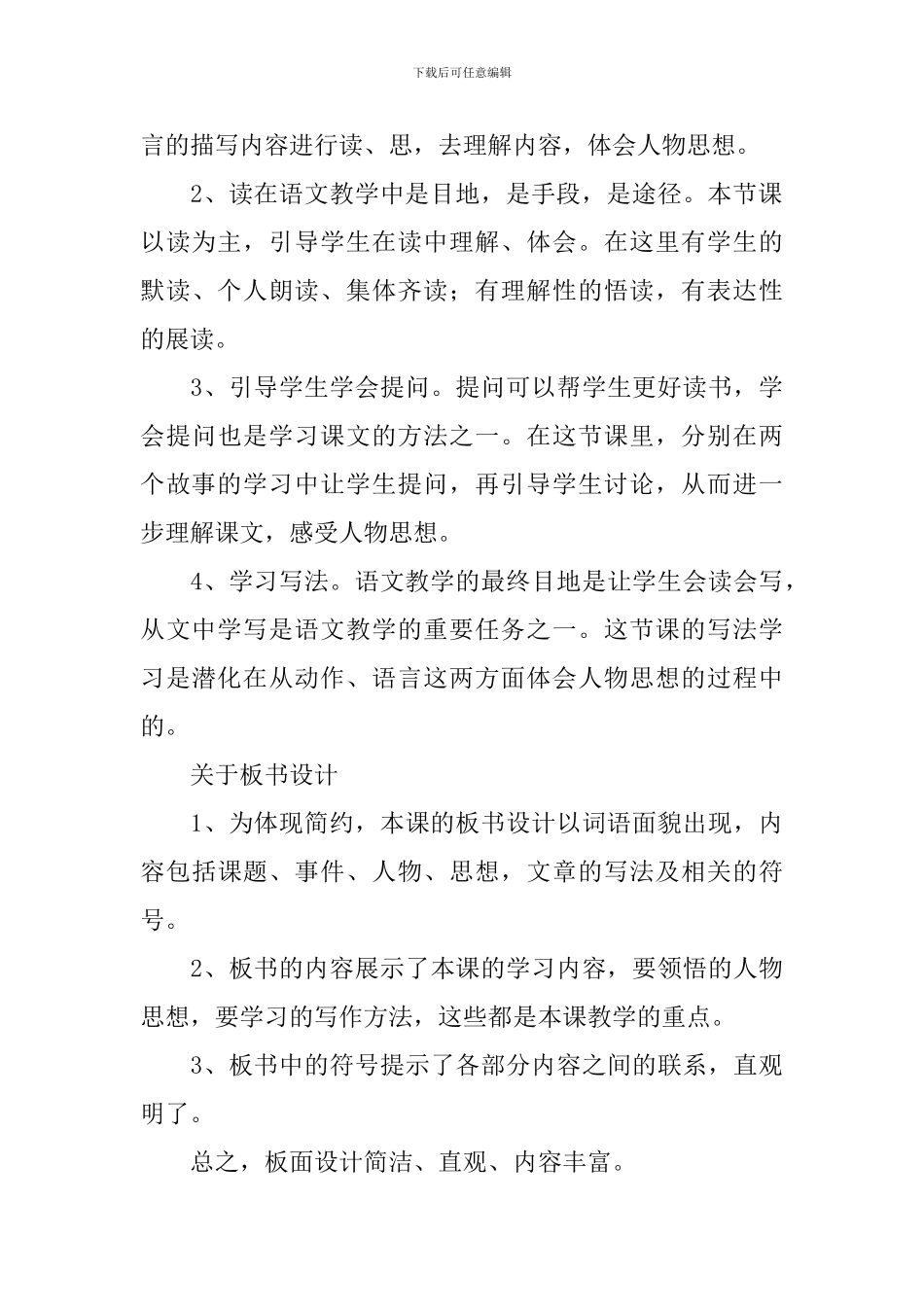 《将相和》教学设计_第3页