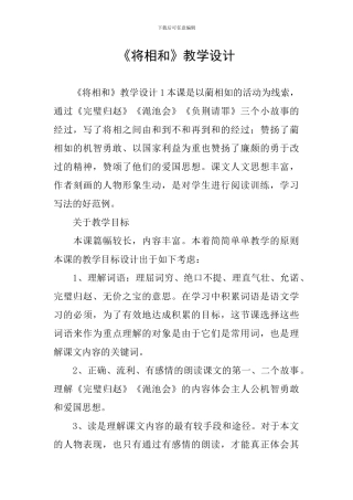 《将相和》教学设计