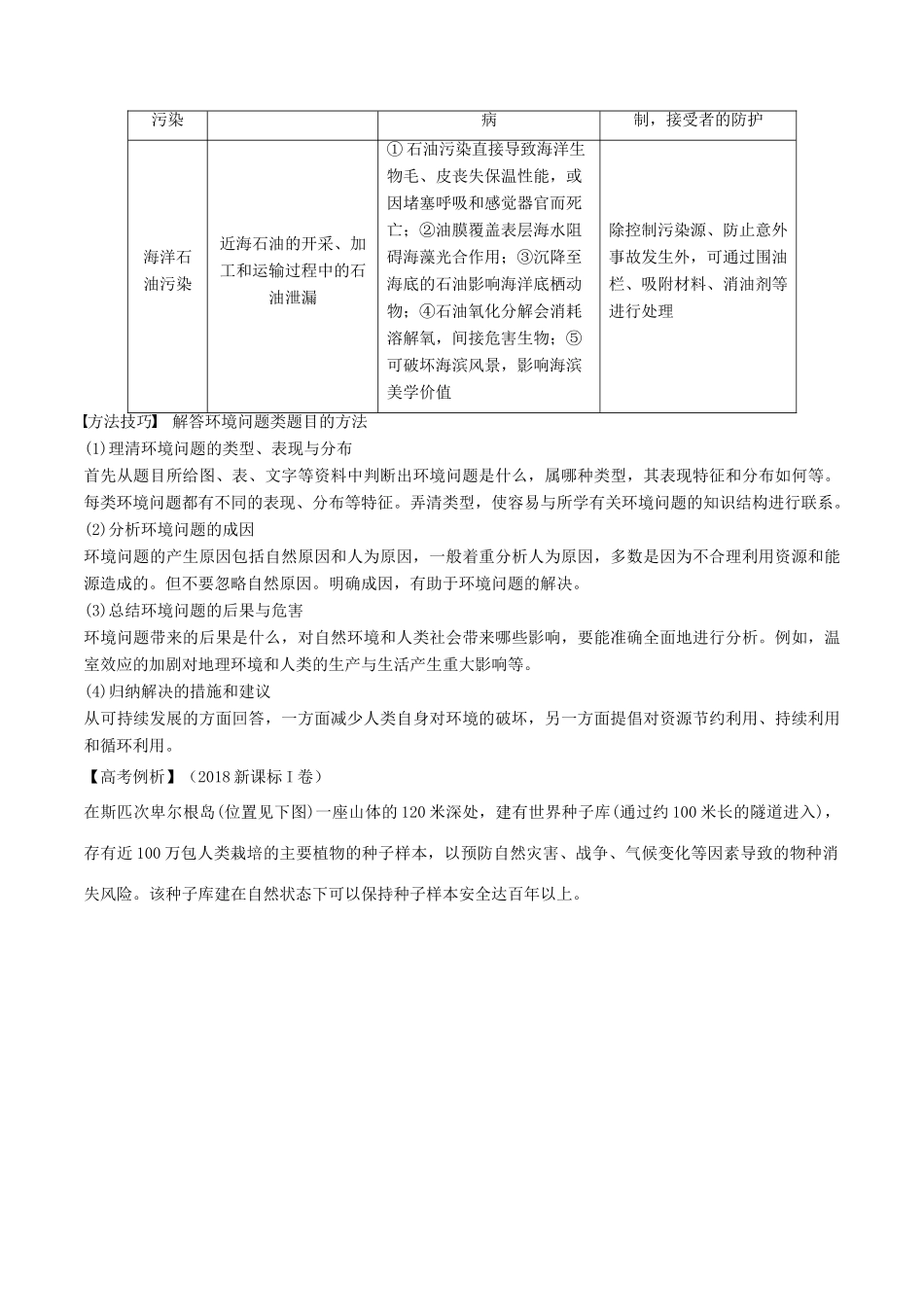 高考地理二轮复习微专题要素探究与设计 专题14.2 环境保护学案-人教版高三全册地理学案_第3页