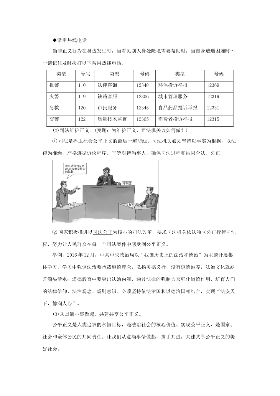 学年八年级道德与法治下册 第四单元 崇尚法治精神 第八课 维护公平正义 第2框 公平正义的守护学案 新人教版-新人教版初中八年级下册政治学案_第3页