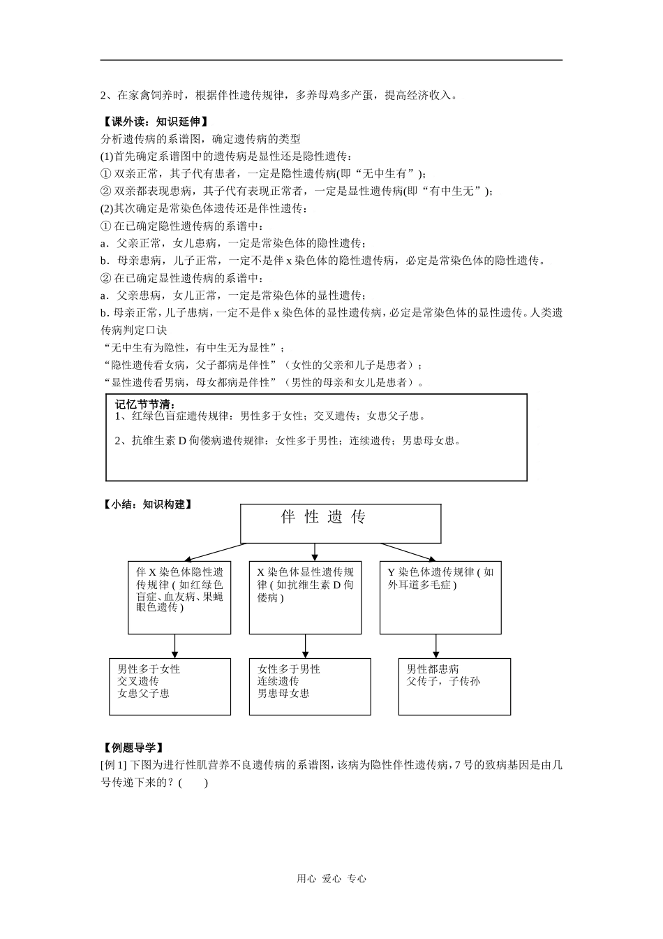高中生物伴性遗传学案_第2页