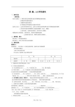高中生物伴性遗传学案