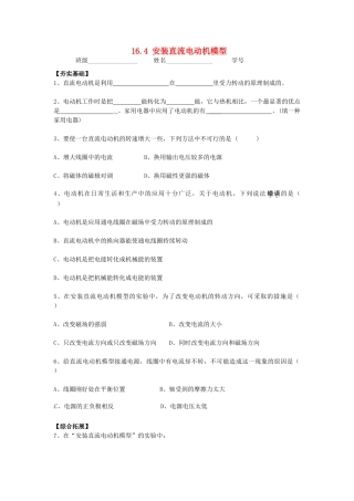 江苏省丹阳市后巷实验中学九年级物理下册 16.4 安装直流电动机模型课堂检测（无答案） 苏科版