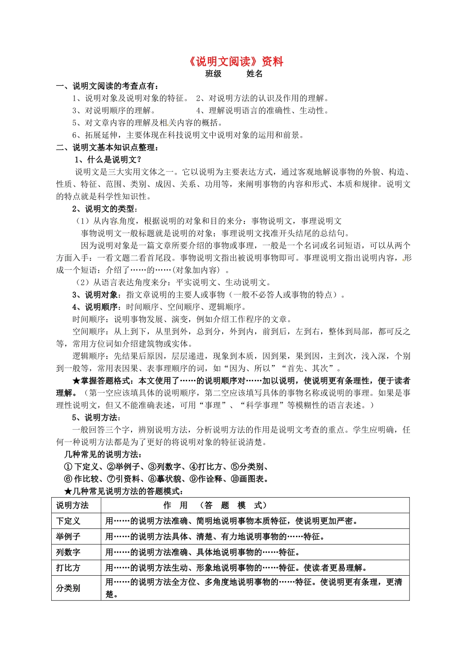 江苏省无锡市蠡园中学七年级语文《说明文阅读》学案_第1页