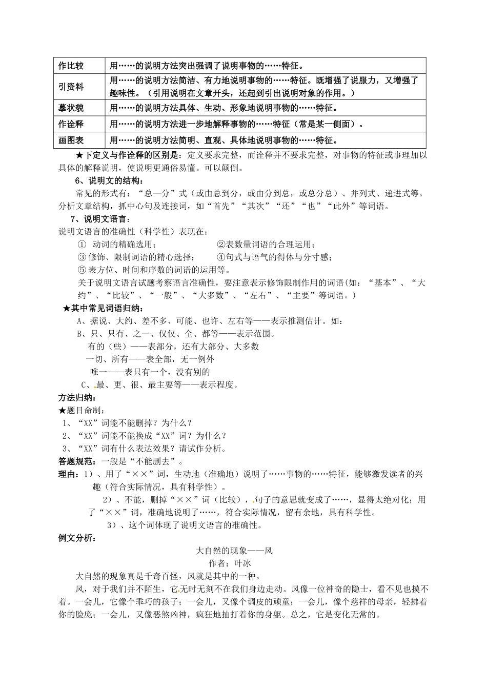 江苏省无锡市蠡园中学七年级语文《说明文阅读》学案_第2页