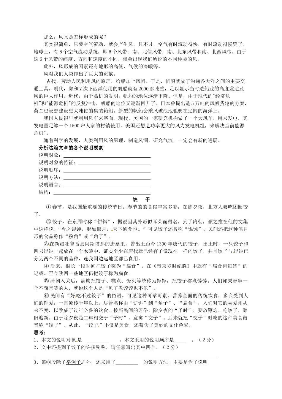 江苏省无锡市蠡园中学七年级语文《说明文阅读》学案_第3页