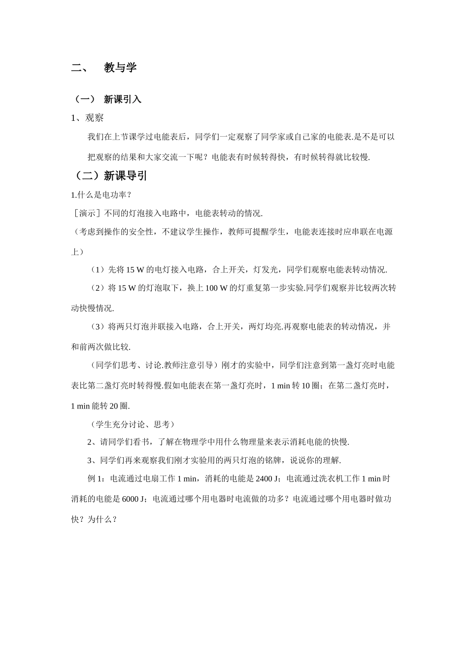 八年级物理下册 第八章 电功率 学案新人教版_第3页