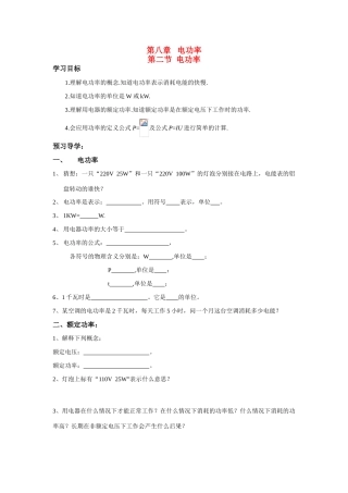 八年级物理下册 第八章 电功率 学案新人教版