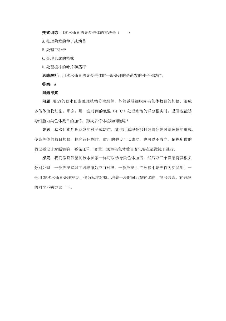 高中生物 例题与探究 第一单元 第二章 第一节 染色体数目变异对性状的影响学案（含解析）中图版必修2-中图版高中必修2生物学案_第3页
