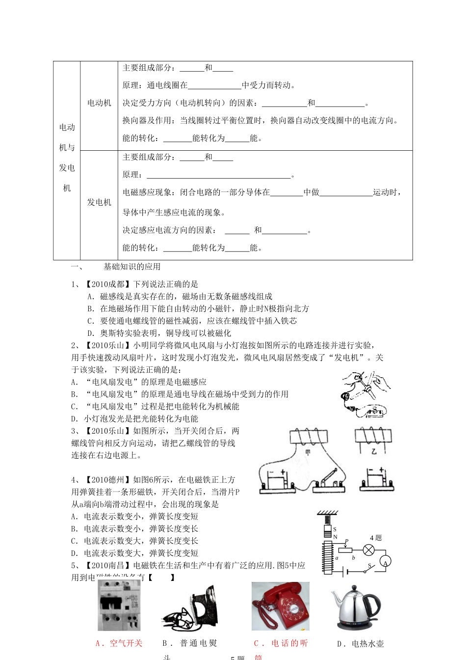 九年级物理 第十五章 电磁铁与自动控制复习学案 人教新课标版_第2页