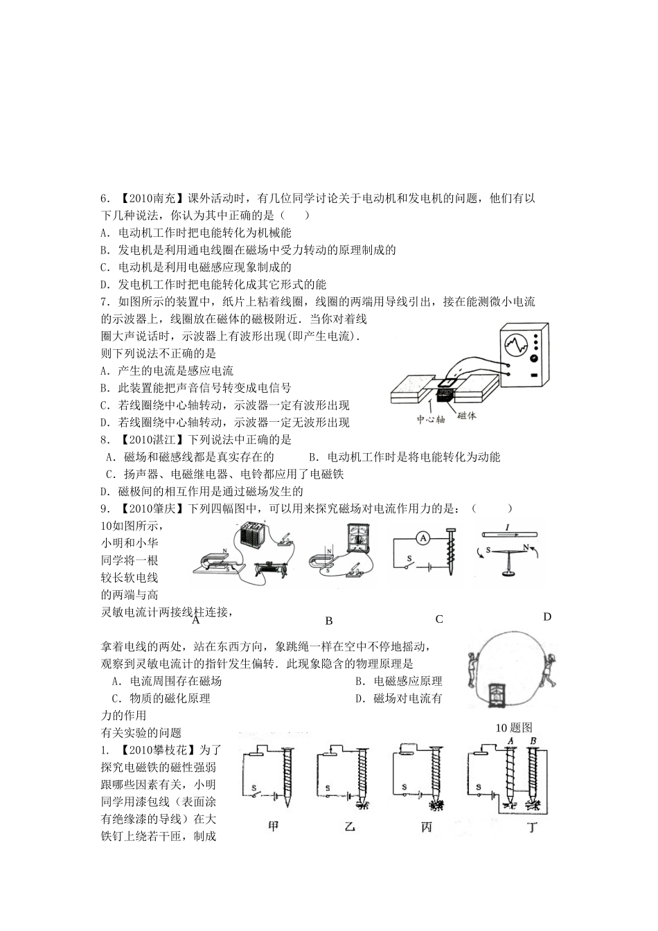九年级物理 第十五章 电磁铁与自动控制复习学案 人教新课标版_第3页