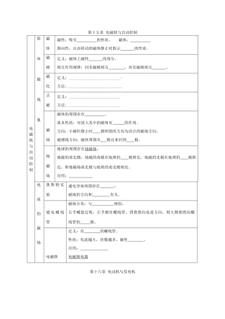 九年级物理 第十五章 电磁铁与自动控制复习学案 人教新课标版