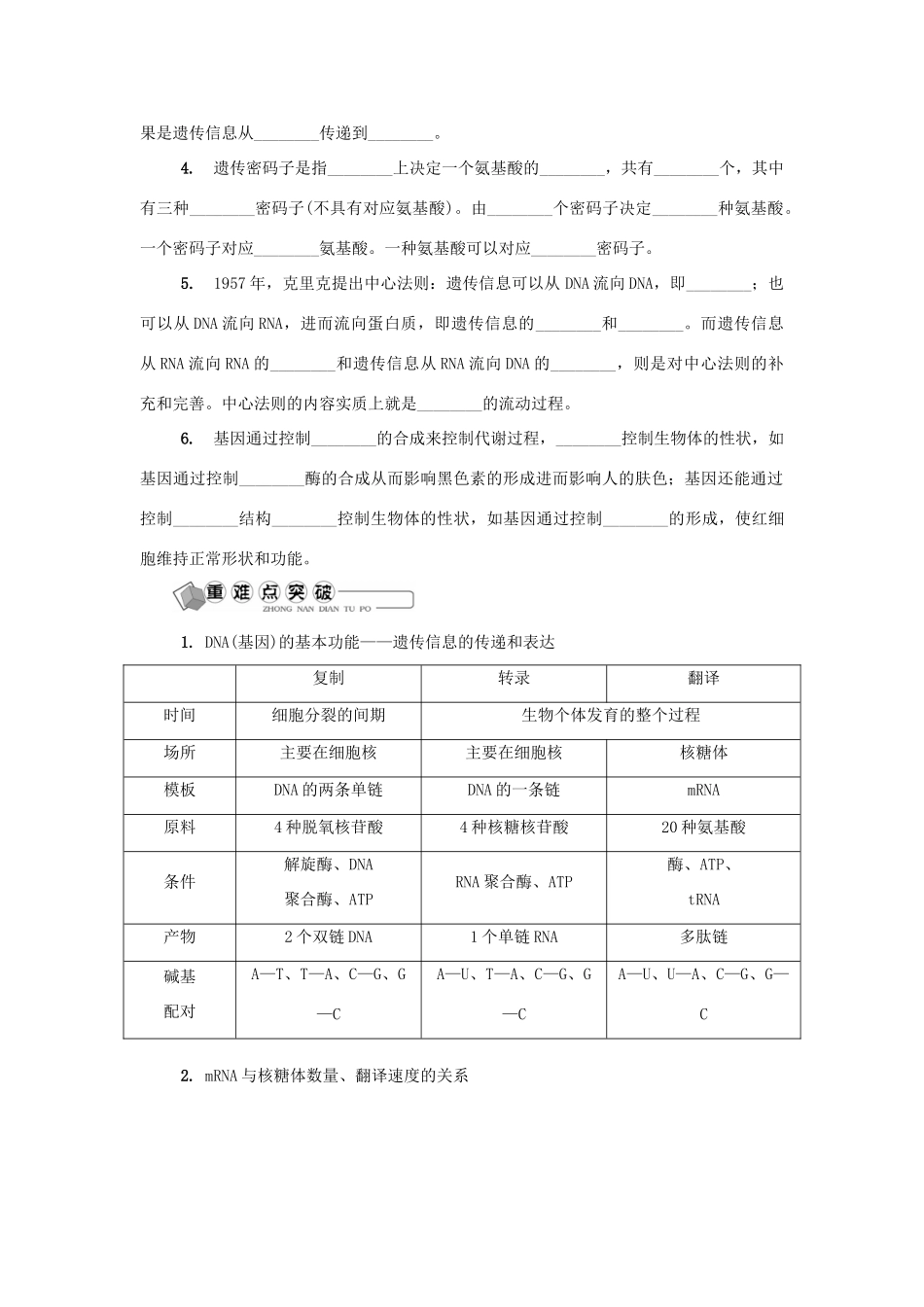 高中生物 第十三讲 基因及其表达学案 苏教版必修2-苏教版高二必修2生物学案_第2页