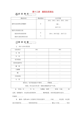 高中生物 第十三讲 基因及其表达学案 苏教版必修2-苏教版高二必修2生物学案