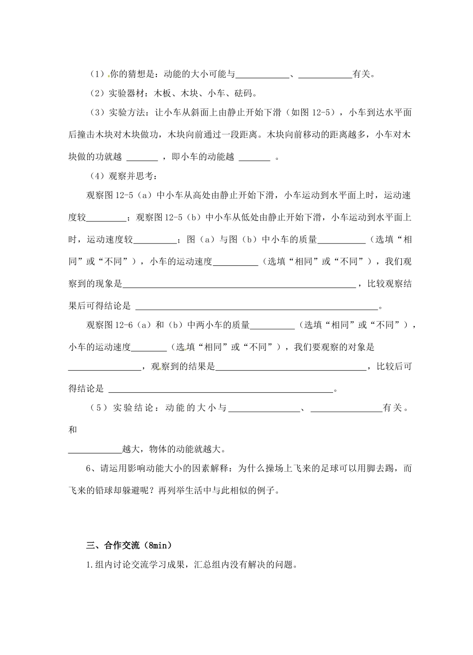 江苏省淮安市平桥中学九年级物理 12.1《动能 势能 机械能》第1课时导学案 苏科版_第2页