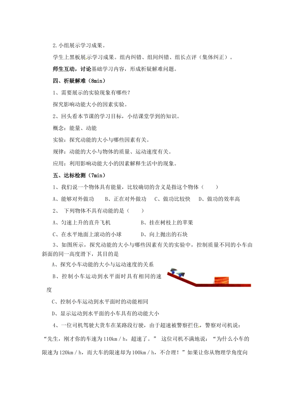 江苏省淮安市平桥中学九年级物理 12.1《动能 势能 机械能》第1课时导学案 苏科版_第3页
