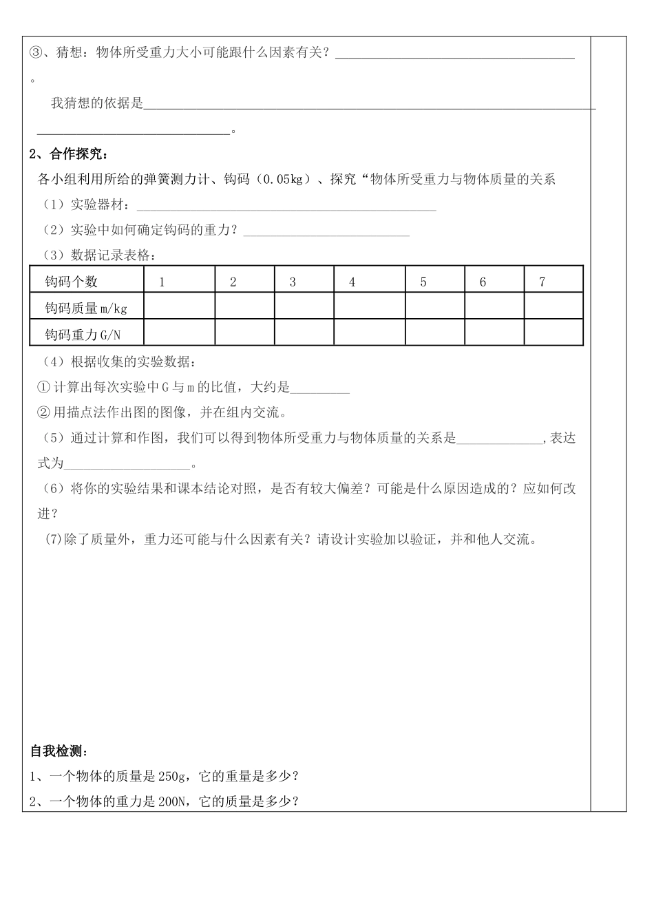 九年级物理 13.2 重力学案（无答案） 人教新课标版_第3页