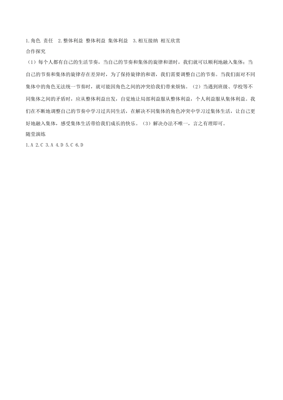 春七年级道德与法治下册 第三单元 在集体中成长 第七课 共奏和谐乐章 第2框 节奏与旋律学案 新人教版-新人教版初中七年级下册政治学案_第3页