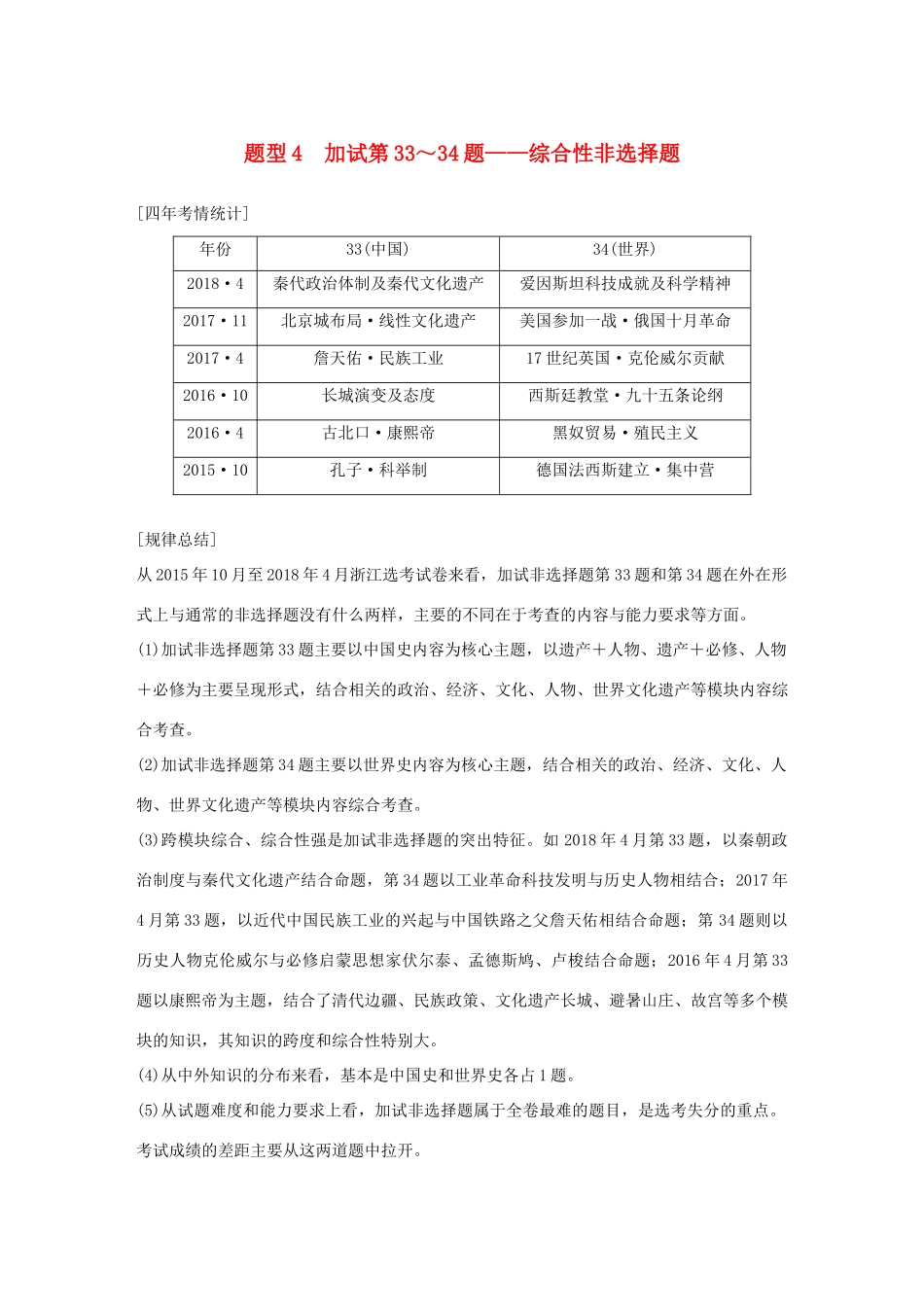 （浙江选考）高考历史二轮专题复习 板块四 突破主要失分题型 题型4 加试第33～34题——综合性非选择题学案-人教版高三全册历史学案_第1页
