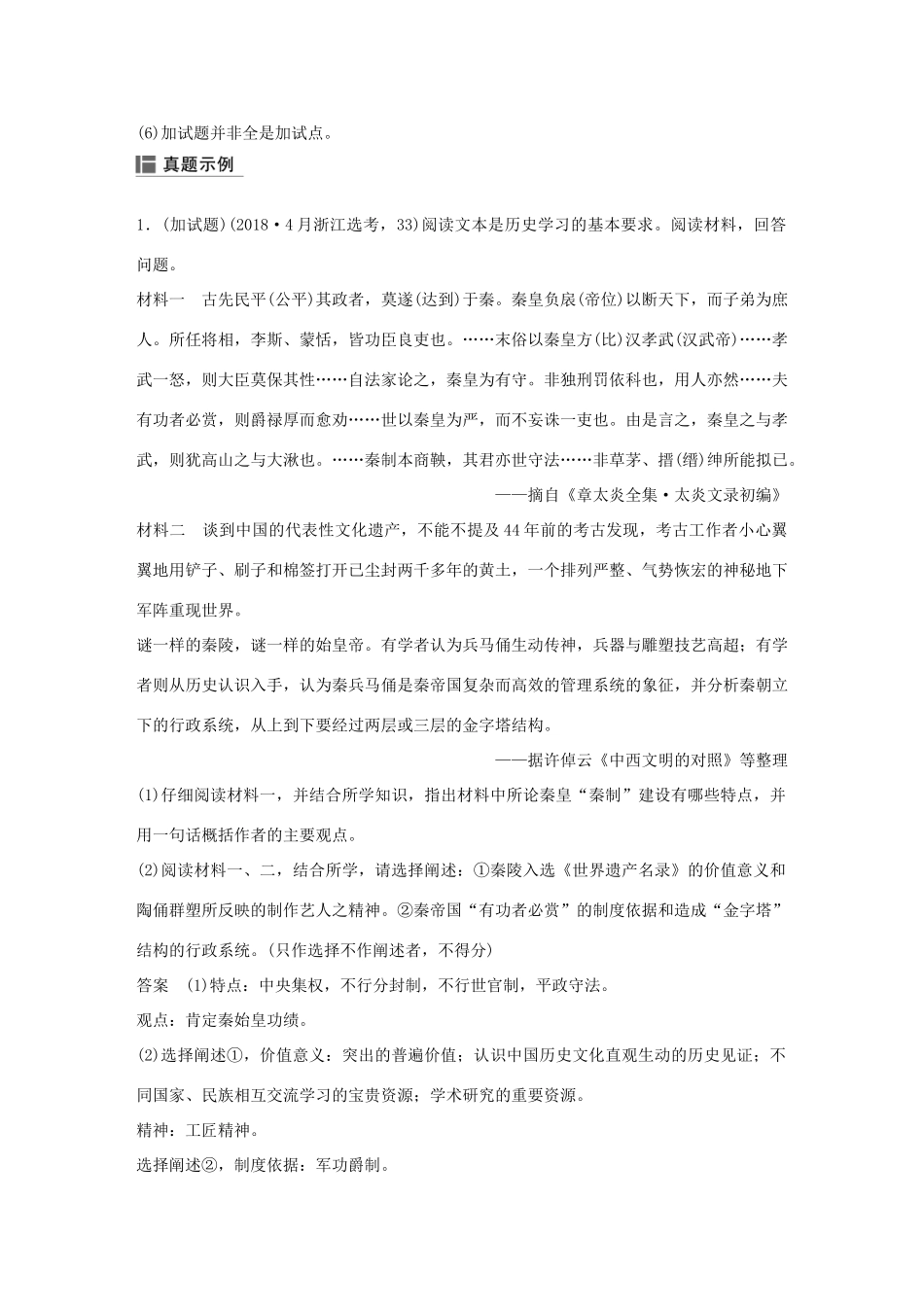 （浙江选考）高考历史二轮专题复习 板块四 突破主要失分题型 题型4 加试第33～34题——综合性非选择题学案-人教版高三全册历史学案_第2页