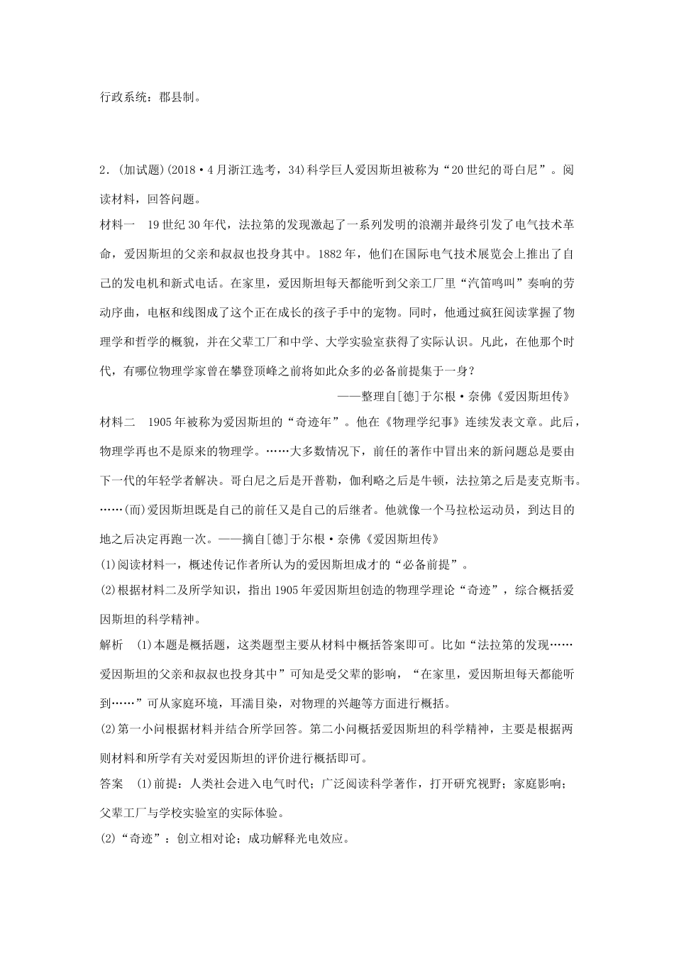 （浙江选考）高考历史二轮专题复习 板块四 突破主要失分题型 题型4 加试第33～34题——综合性非选择题学案-人教版高三全册历史学案_第3页