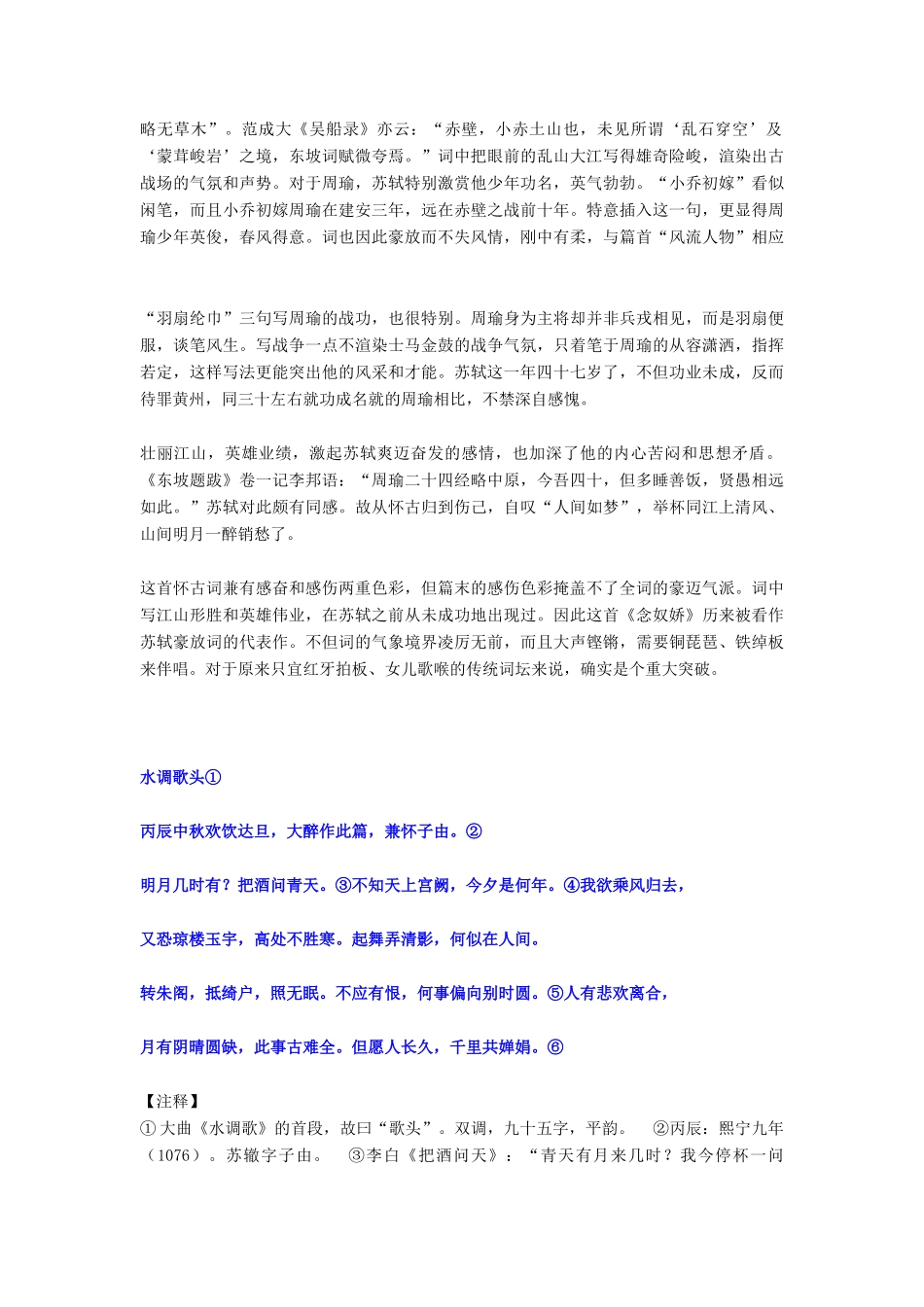 （2016年秋季版）七年级历史下册 第二单元 第14课 宋词和元曲 苏轼著名的词素材 北师大版_第3页