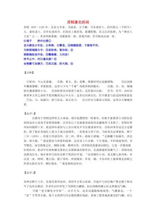 （2016年秋季版）七年级历史下册 第二单元 第14课 宋词和元曲 苏轼著名的词素材 北师大版