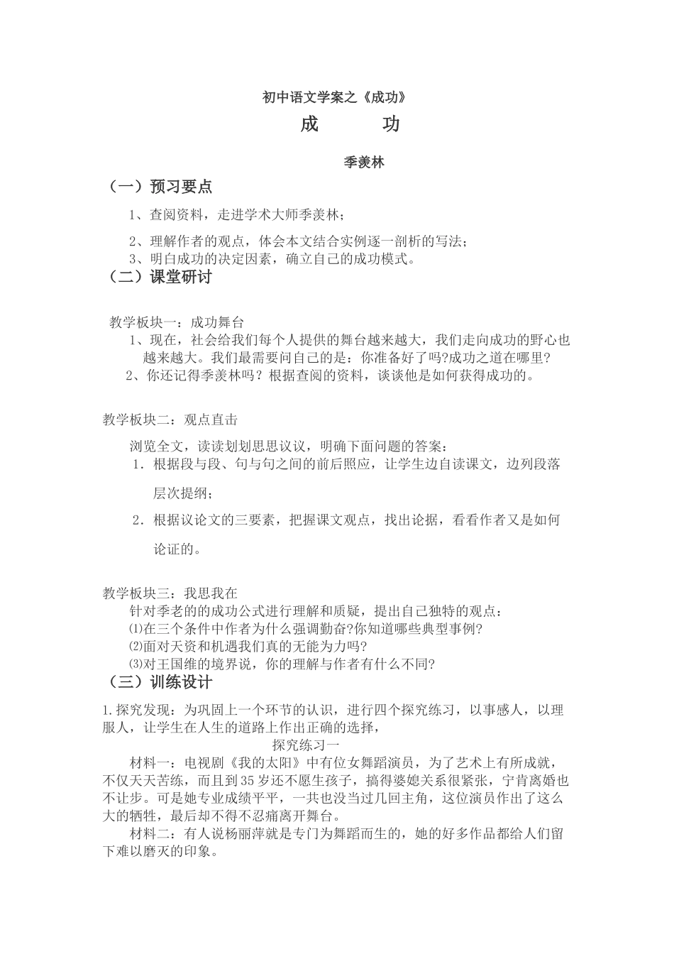 九年级语文（上）学案之《成功》苏教版_第1页