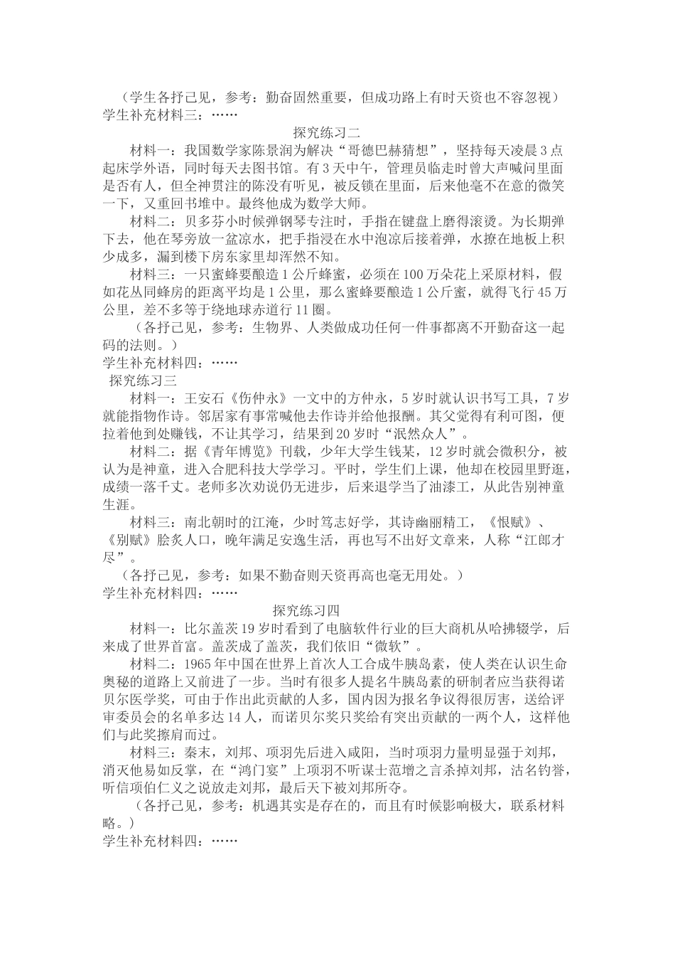 九年级语文（上）学案之《成功》苏教版_第2页