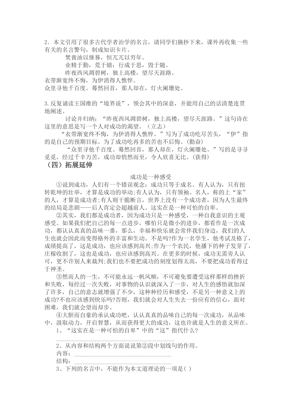 九年级语文（上）学案之《成功》苏教版_第3页