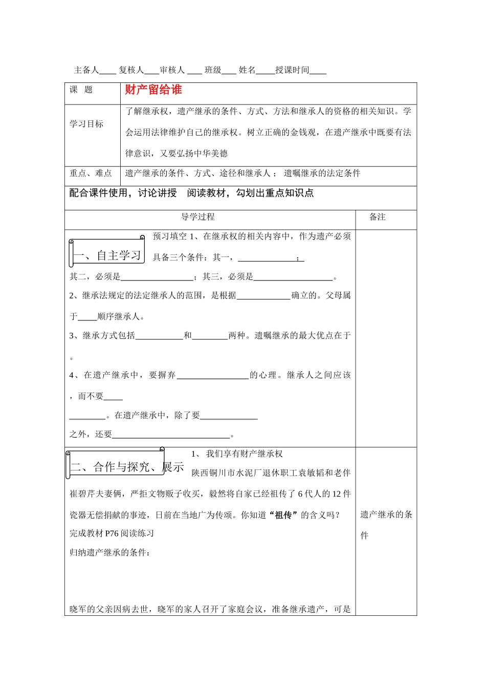 八年级政治下册 财产留给谁导学案 人教版_第1页