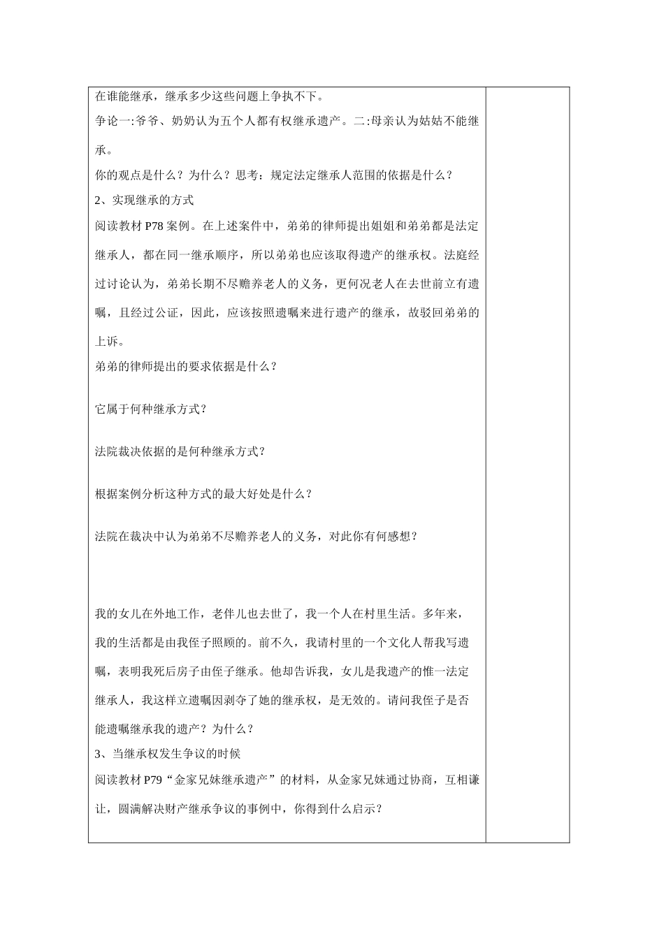八年级政治下册 财产留给谁导学案 人教版_第2页