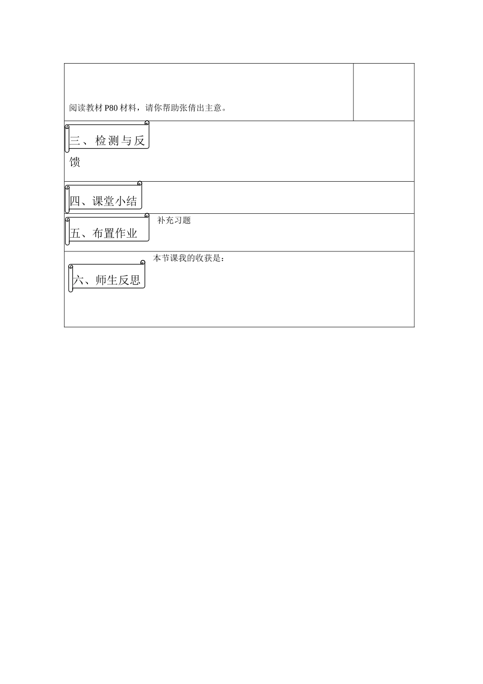 八年级政治下册 财产留给谁导学案 人教版_第3页
