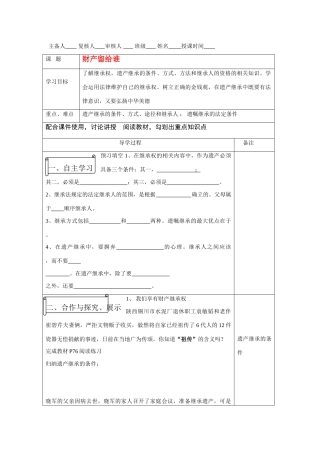 八年级政治下册 财产留给谁导学案 人教版