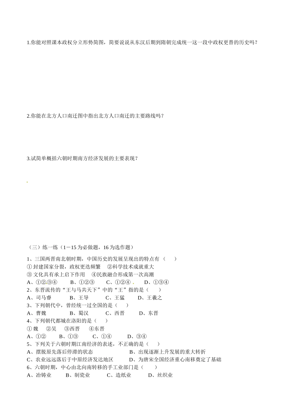 七年级历史上册 4.16《南方经济的发展》学案 华东师大版_第2页