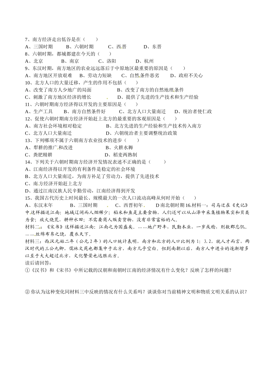 七年级历史上册 4.16《南方经济的发展》学案 华东师大版_第3页