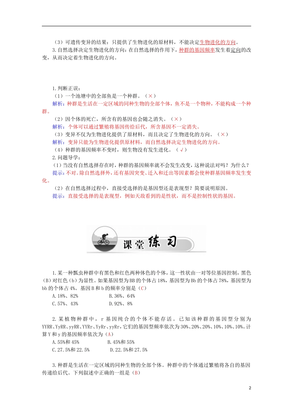 高中生物 第7章 第2节 现代生物进化理论的主要内容（一）学案 新人教版必修2-新人教版高一必修2生物学案_第2页