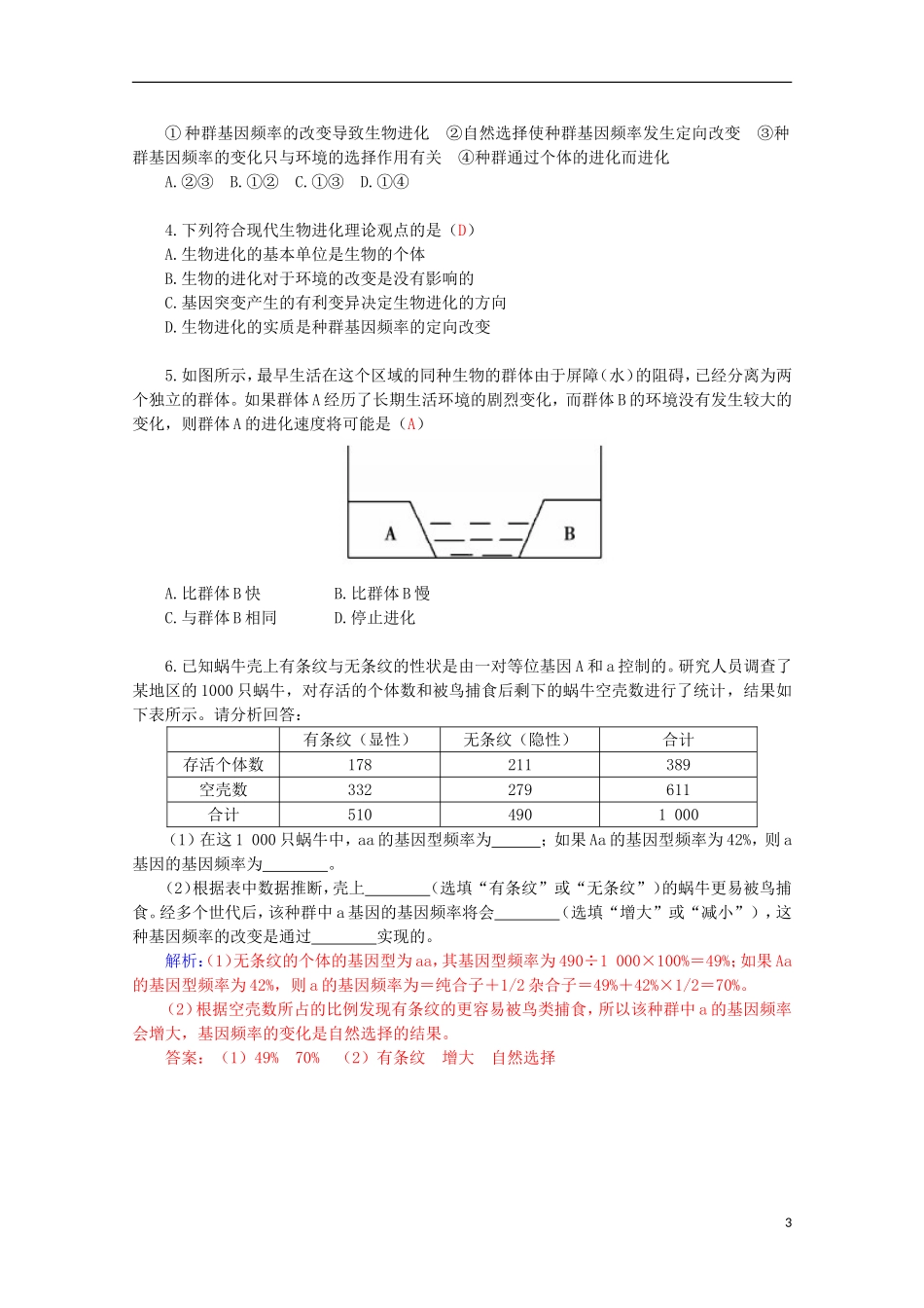 高中生物 第7章 第2节 现代生物进化理论的主要内容（一）学案 新人教版必修2-新人教版高一必修2生物学案_第3页