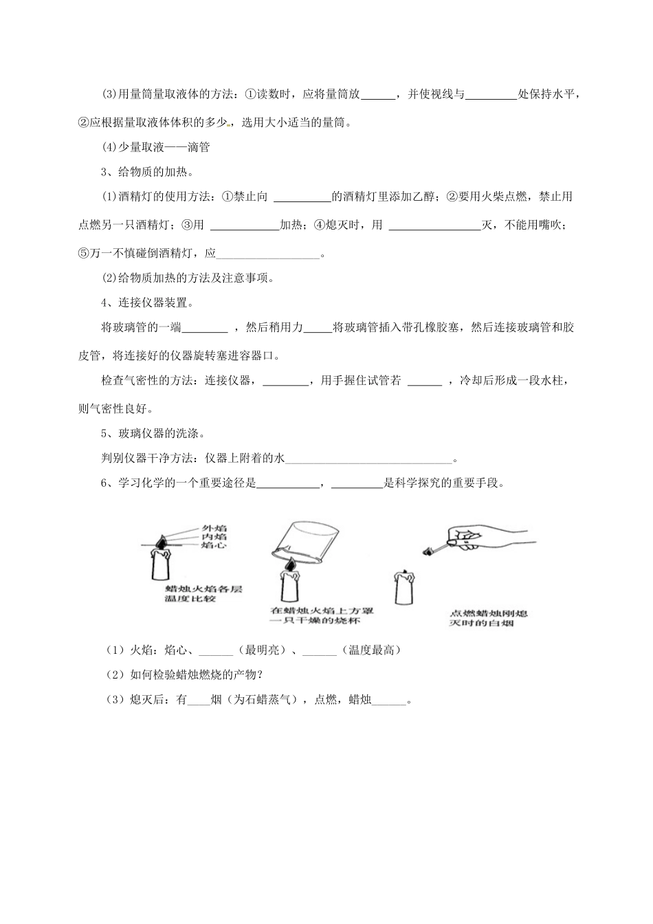 九年级化学上册 期中复习（上）导学案 （新版）北京课改版-北京课改版初中九年级上册化学学案_第2页