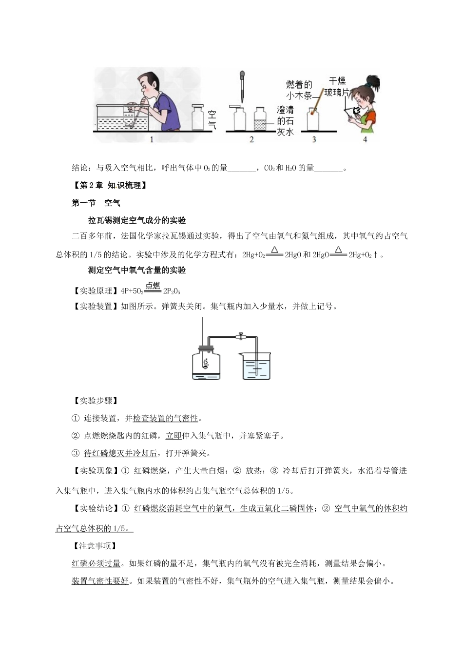 九年级化学上册 期中复习（上）导学案 （新版）北京课改版-北京课改版初中九年级上册化学学案_第3页