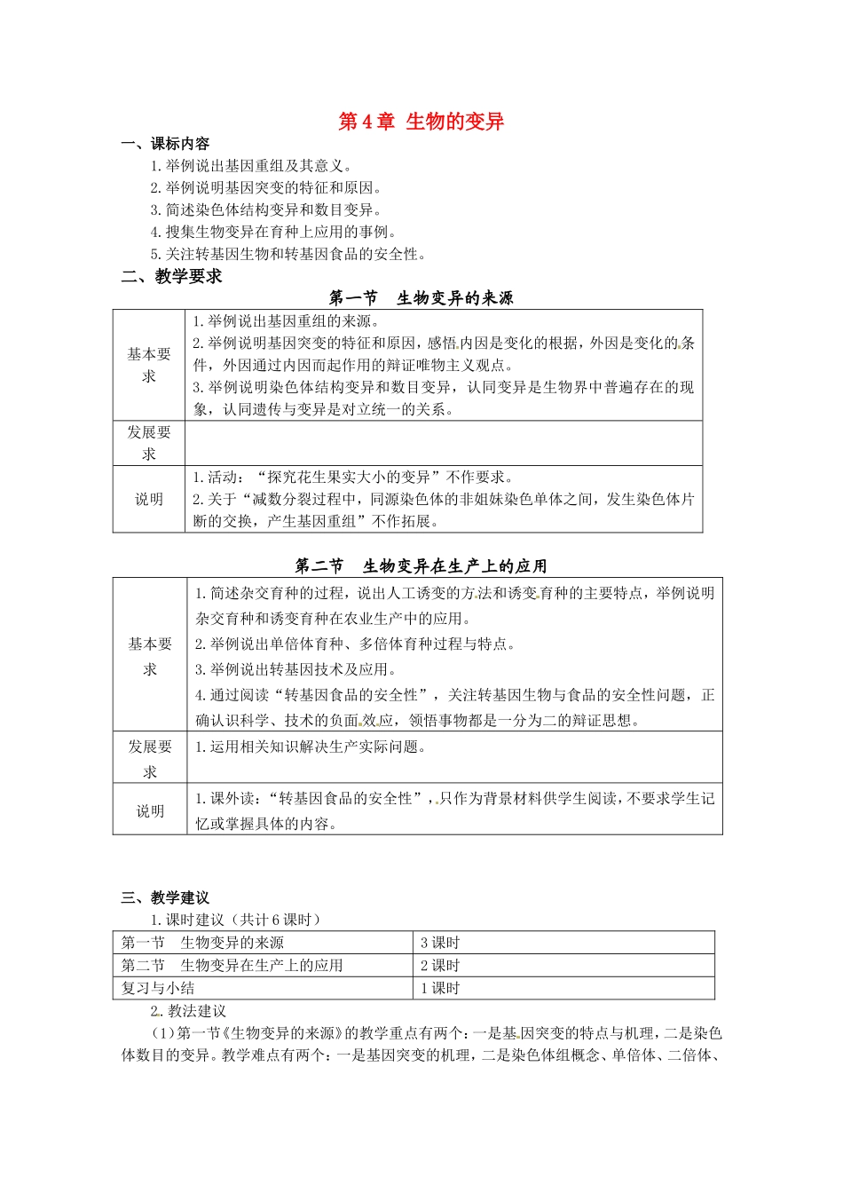 高中生物： 第4章 生物的变异（学案）浙科版必修2_第1页