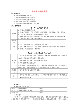 高中生物： 第4章 生物的变异（学案）浙科版必修2