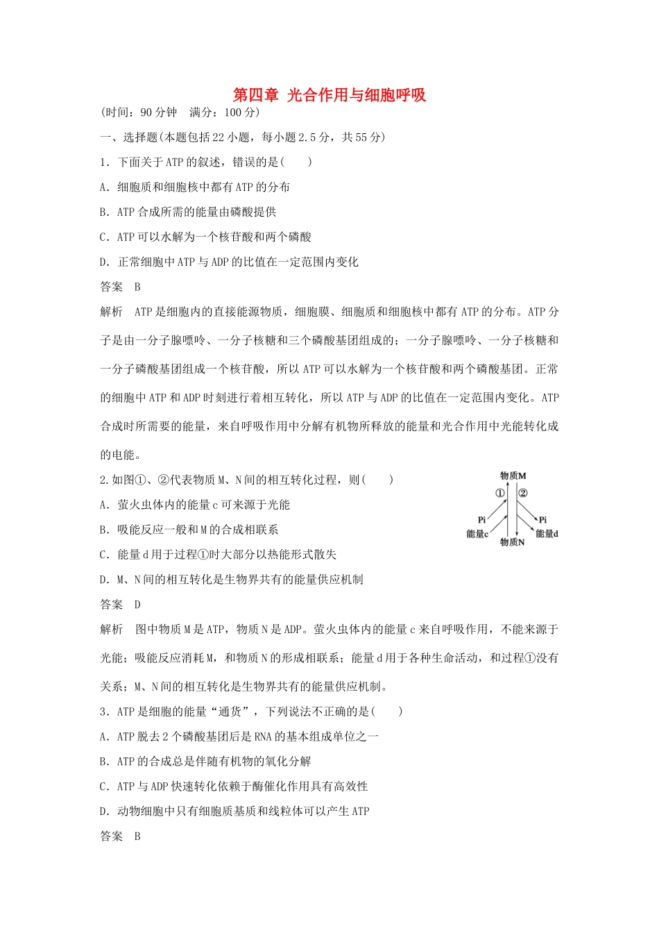 高中生物 第四章 光合作用与细胞呼吸检测卷 苏教版必修1-苏教版高一必修1生物学案_第1页