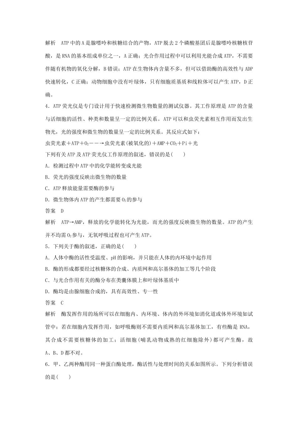 高中生物 第四章 光合作用与细胞呼吸检测卷 苏教版必修1-苏教版高一必修1生物学案_第2页