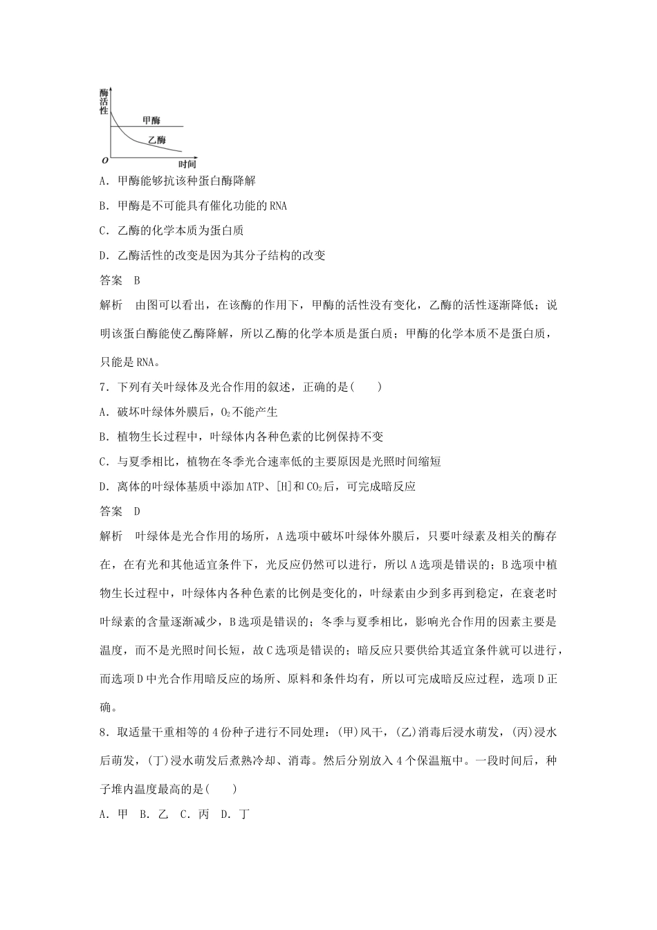 高中生物 第四章 光合作用与细胞呼吸检测卷 苏教版必修1-苏教版高一必修1生物学案_第3页