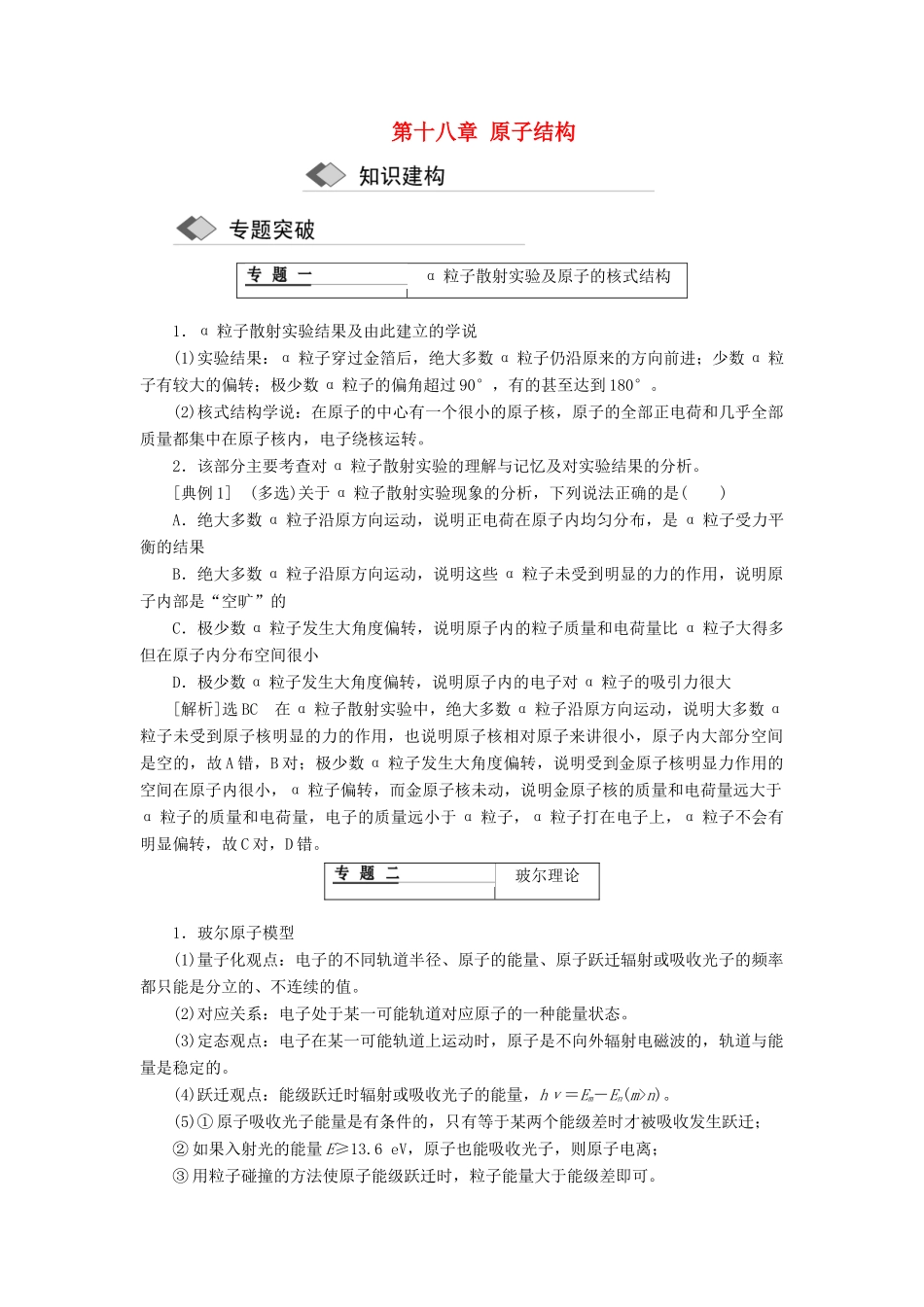高中物理 第十八章 原子结构章末小结学案 新人教版选修3-5-新人教版高二选修3-5物理学案_第1页