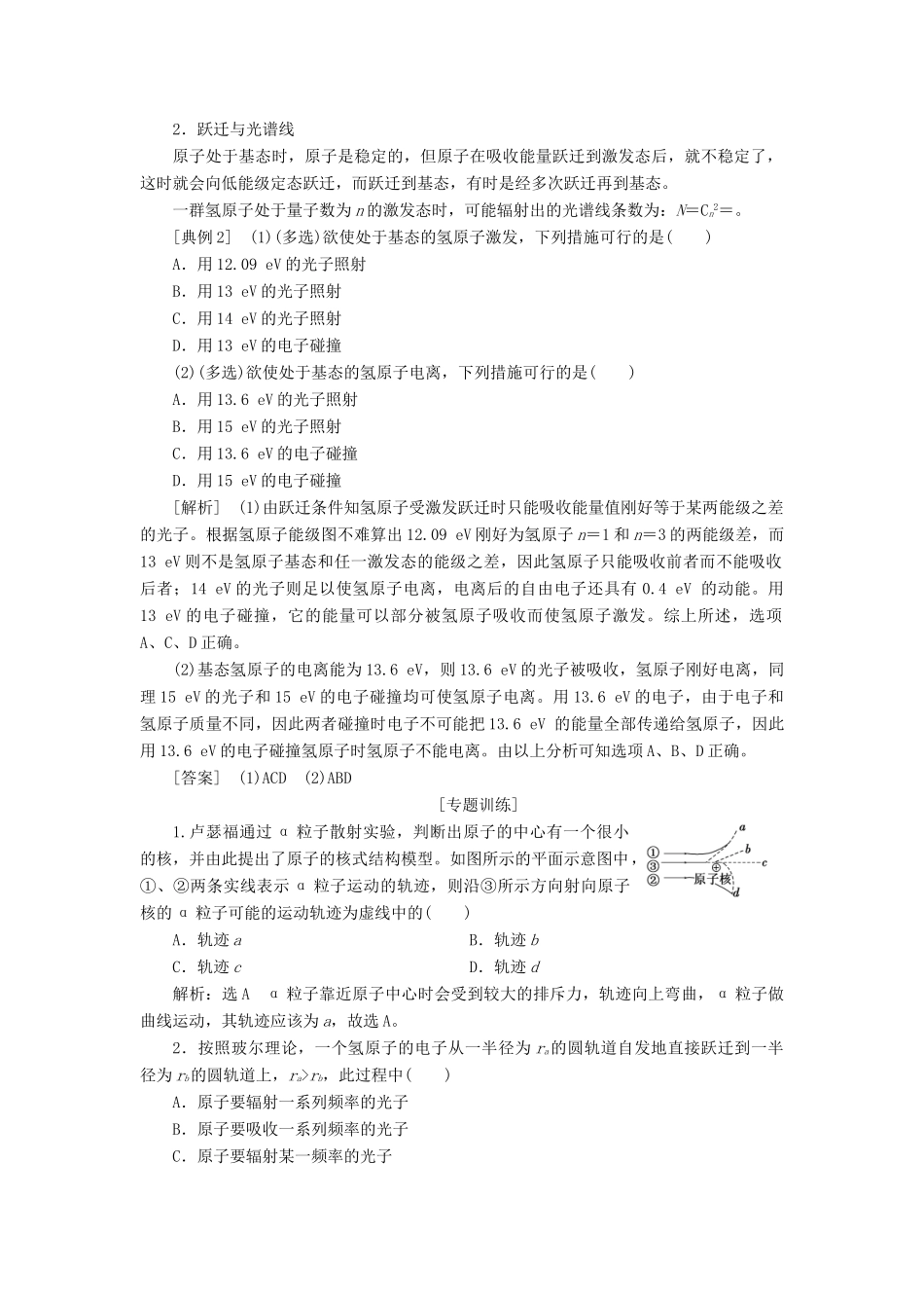 高中物理 第十八章 原子结构章末小结学案 新人教版选修3-5-新人教版高二选修3-5物理学案_第2页