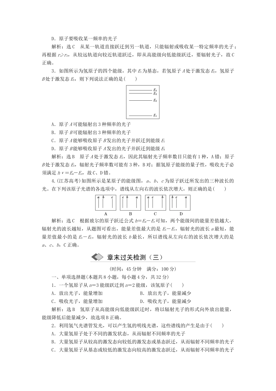 高中物理 第十八章 原子结构章末小结学案 新人教版选修3-5-新人教版高二选修3-5物理学案_第3页