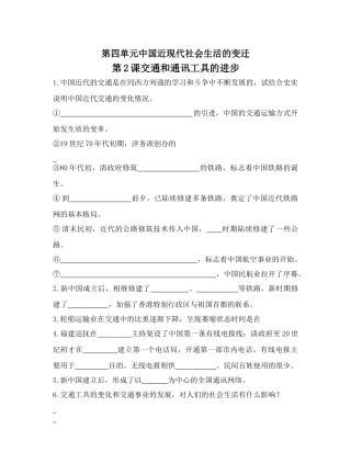 第2课交通和通讯工具的进步默写